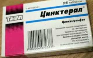 Как применять Цинктерал для лечения прыщей