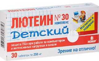 Детские витамины для глаз