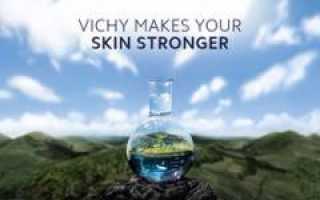 Косметика Vichy для проблемной кожи