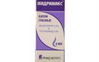 Глазные капли Мидримакс