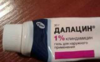 Применение геля «Далацин» от прыщей