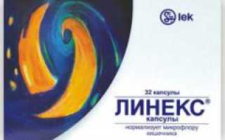 Линекс против прыщей