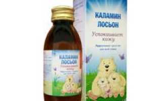 Лосьон от ветрянки Каламин