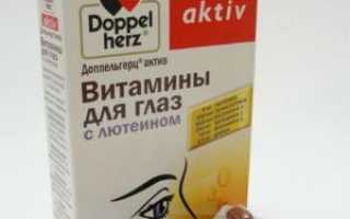Витамины для глаз Доппельгерц