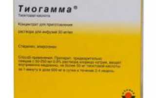 Тиогамма для лица