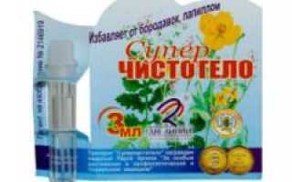 “Суперчистотел” для лечения папиллом и бородавок