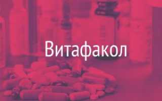 Глазные капли Витафакол