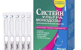 Капли для глаз Систейн Ультра