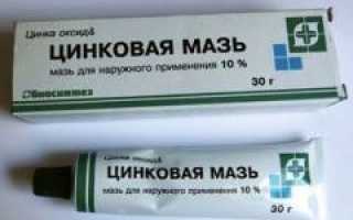 Цинковая мазь от прыщей