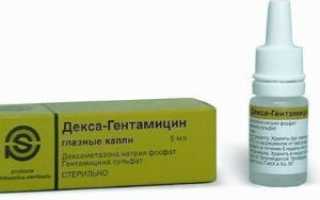 Глазные капли Декса-Гентамицин