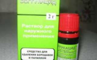 Веррукацид для лечения папиллом