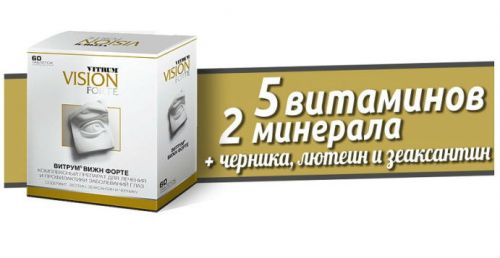 Витрум Вижн форте