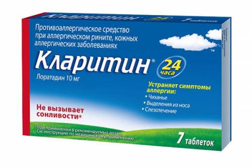 Кларитин