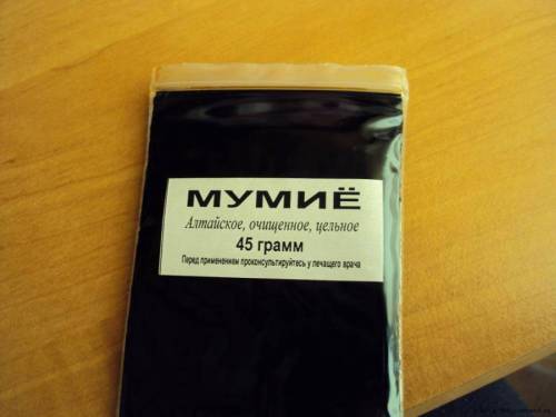 Мумие