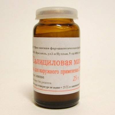 Салициловая мазь