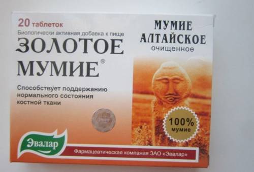 Мумие