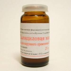 Салициловая мазь