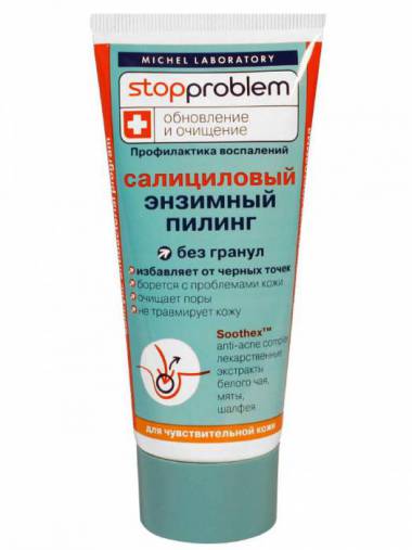 Салициловый пилинг Стоппроблем
